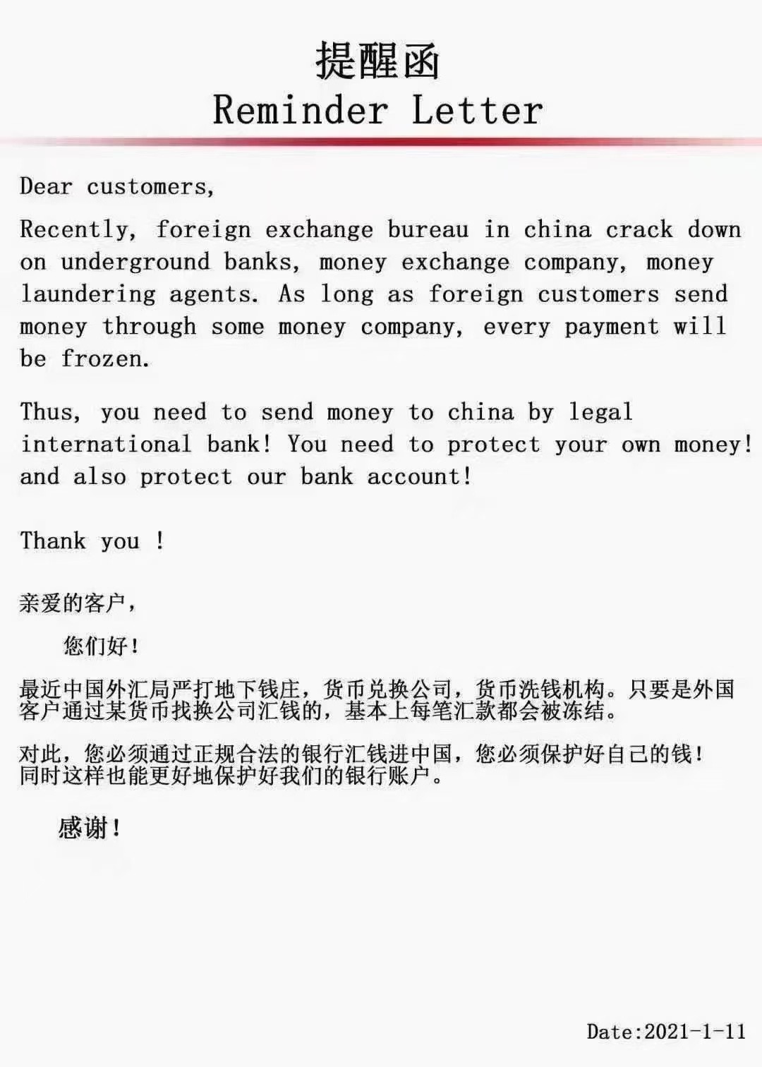 提醒函